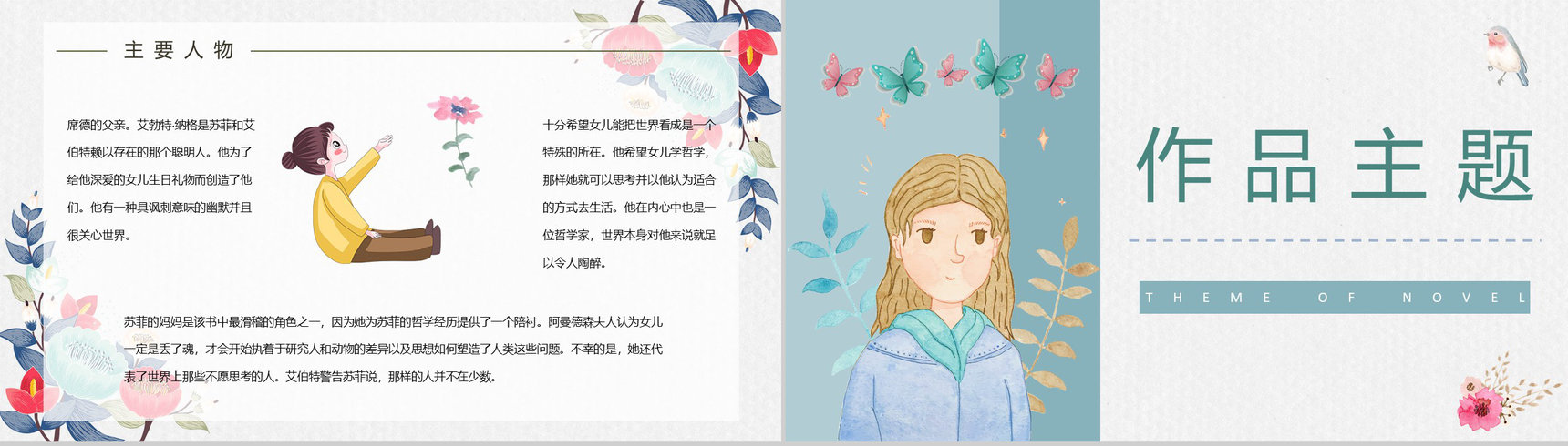 著名哲学书籍《苏菲的世界》长篇小说知识梳理内容鉴赏读书笔记梳理分析PPT模板-6