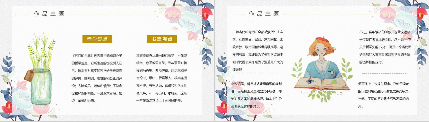 著名哲学书籍《苏菲的世界》长篇小说知识梳理内容鉴赏读书笔记梳理分析PPT模板-7