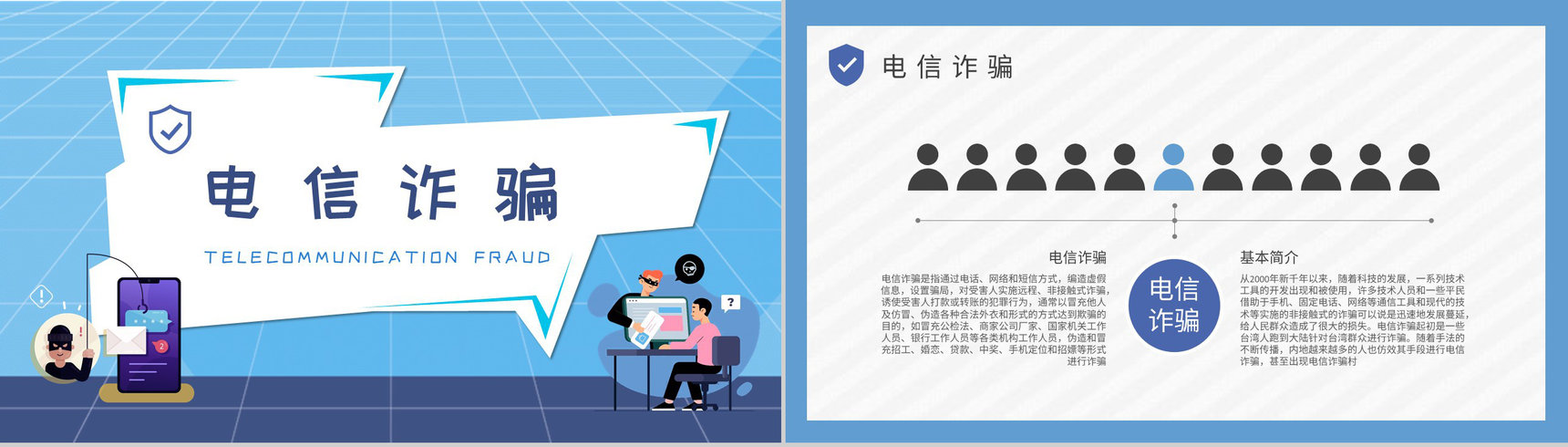 公司网络安全工作汇报防电信诈骗知识宣传计划方案PPT模板-4