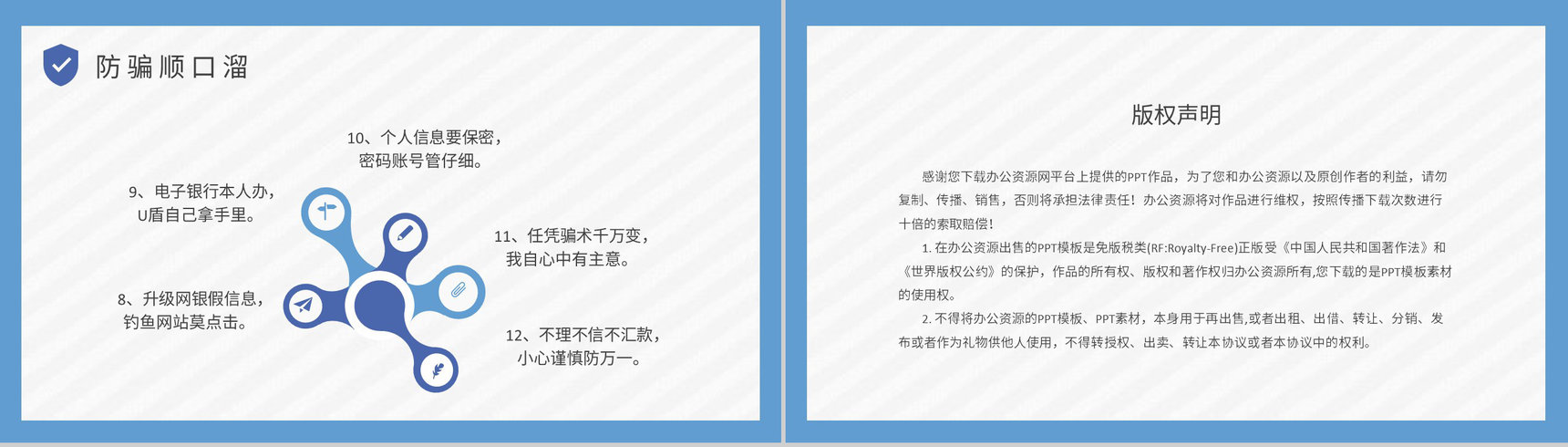 公司网络安全工作汇报防电信诈骗知识宣传计划方案PPT模板-8