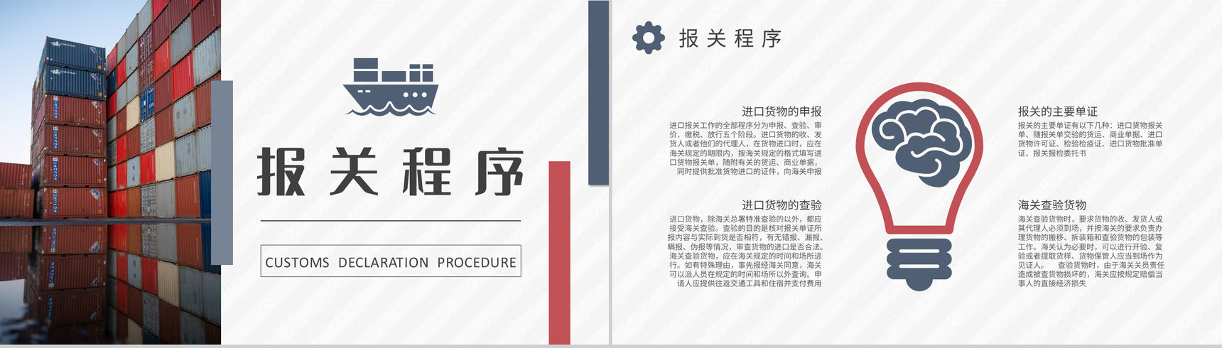 国际物流进出口贸易要求进口报关操作流程知识总结PPT模板-4