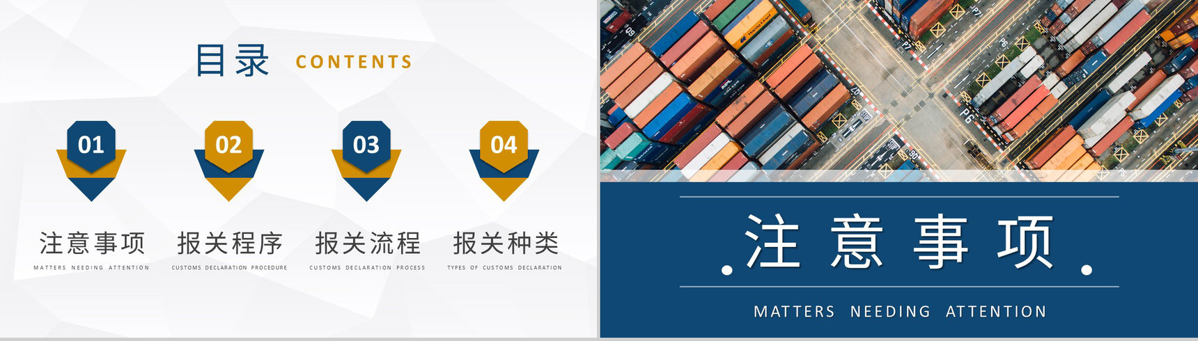 进出口贸易方式说明进口报关操作流程介绍PPT模板-2