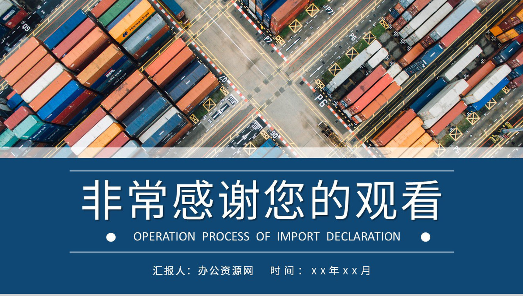 进出口贸易方式说明进口报关操作流程介绍PPT模板-9