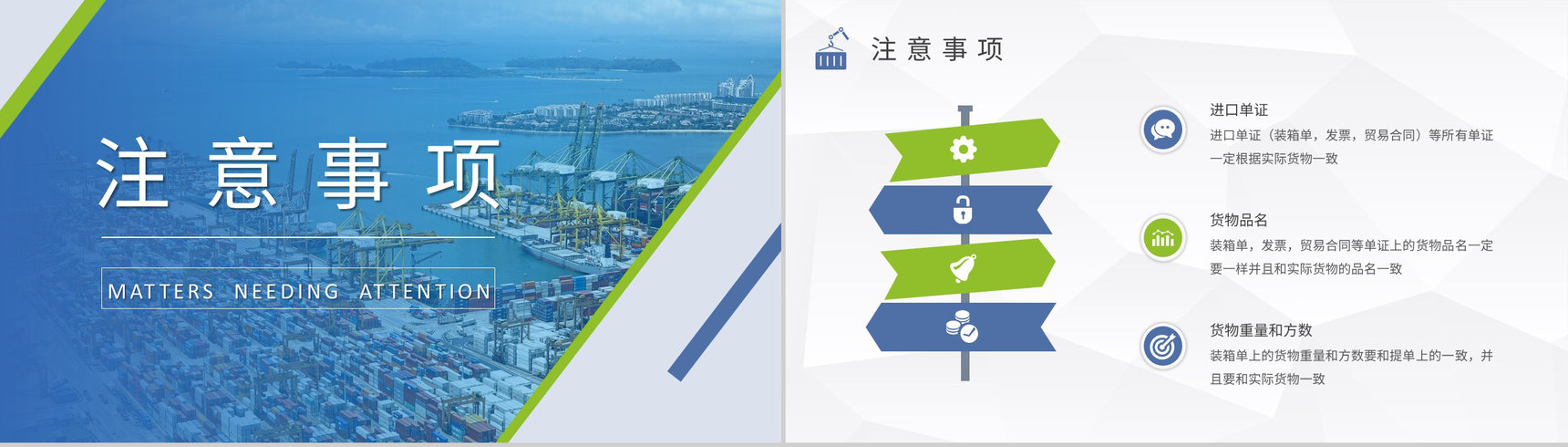 进口报关流程概念解析培训报关程序及种类介绍PPT模板-7