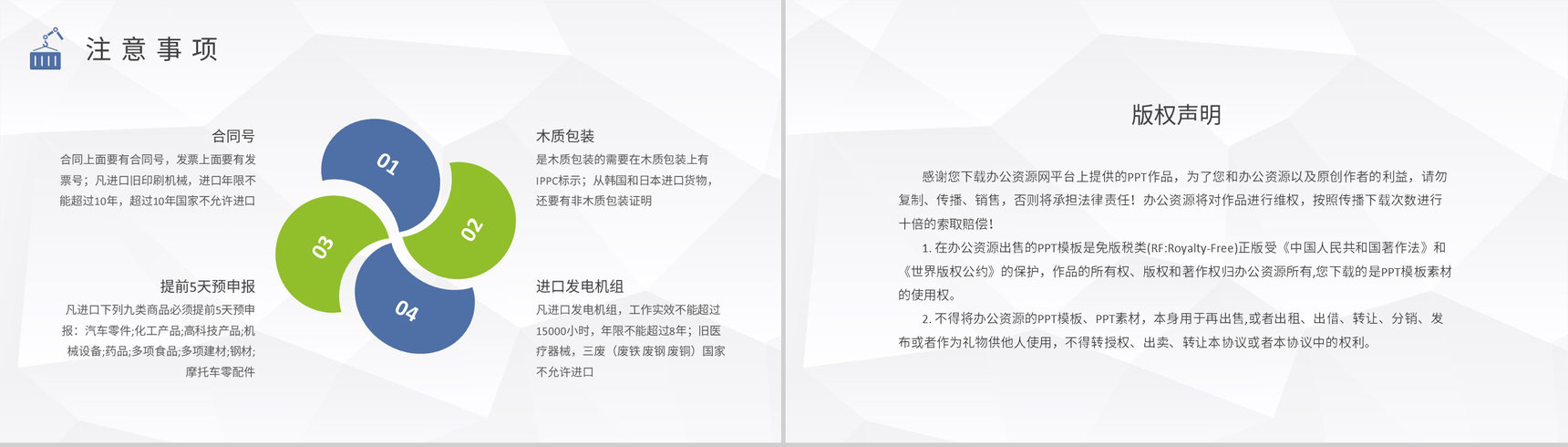 进口报关流程概念解析培训报关程序及种类介绍PPT模板-8