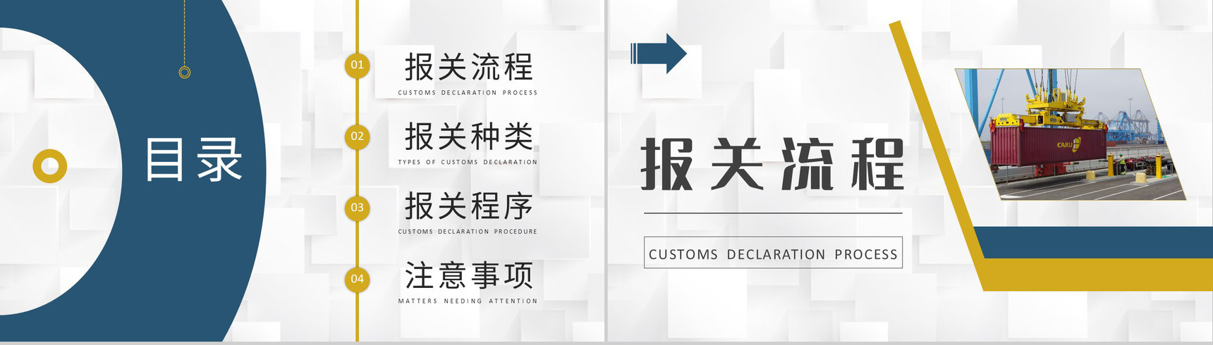 进口报关流程内容培训单位进出口贸易业务注意事项说明PPT模板-2