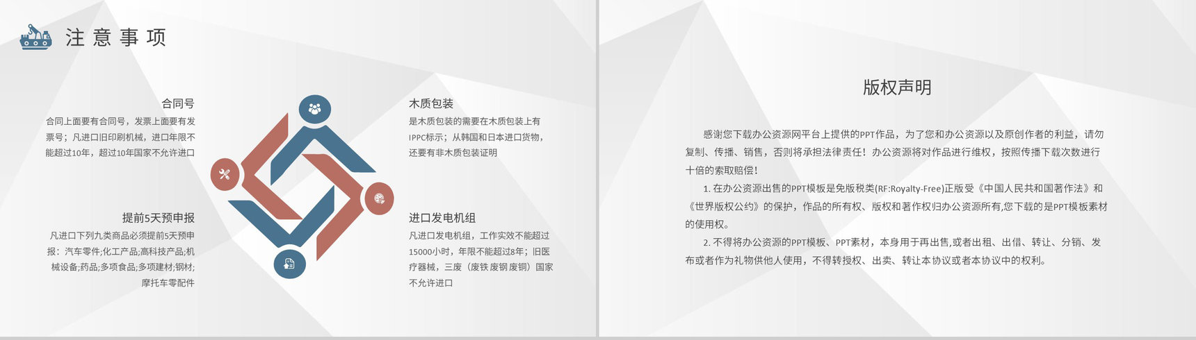 进口报关业务流程培训企业进出口贸易工作计划PPT模板-8