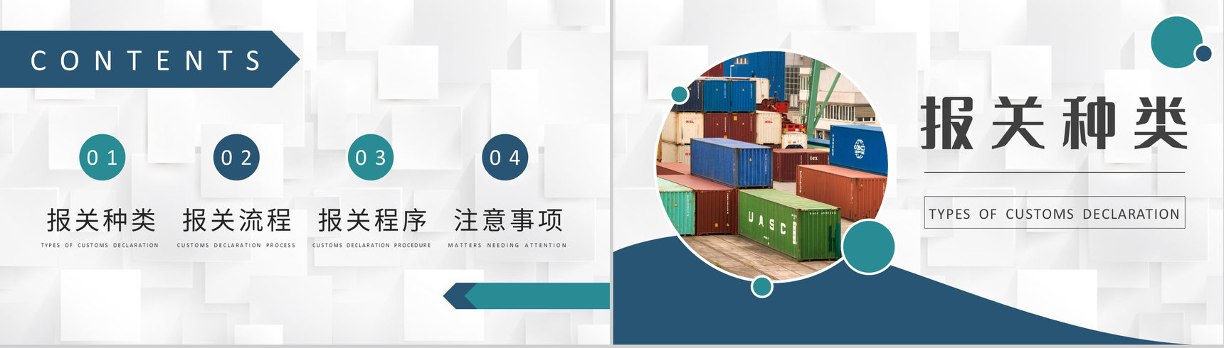 企业进口报关流程培训学习外贸跟单流程内容总结PPT模板-2