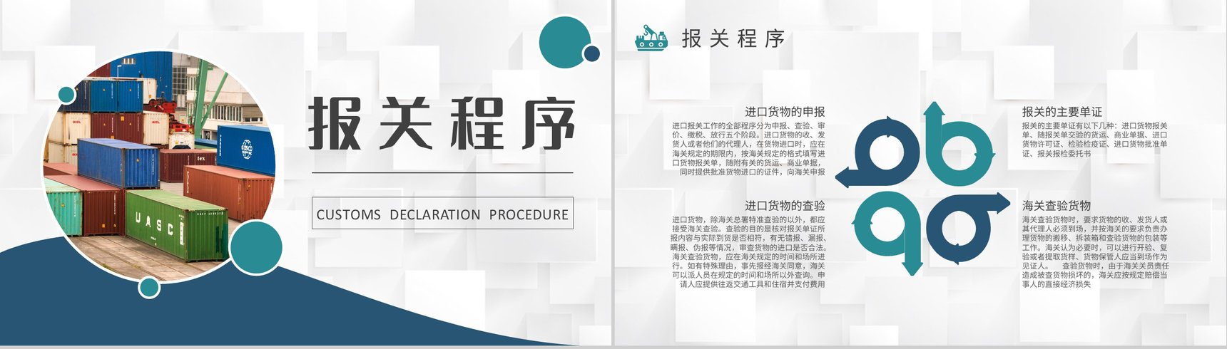 企业进口报关流程培训学习外贸跟单流程内容总结PPT模板-5