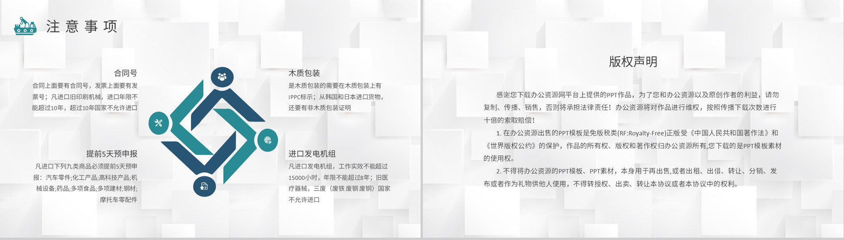 企业进口报关流程培训学习外贸跟单流程内容总结PPT模板-8