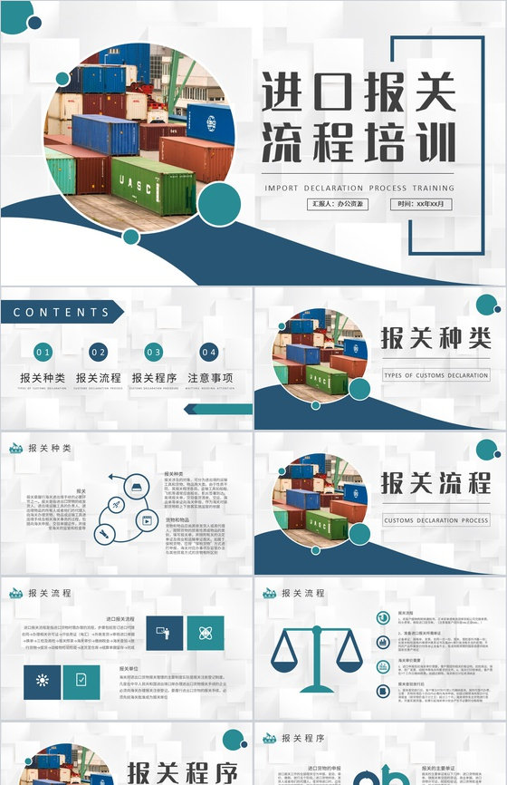 企业进口报关流程培训学习外贸跟单流程内容
