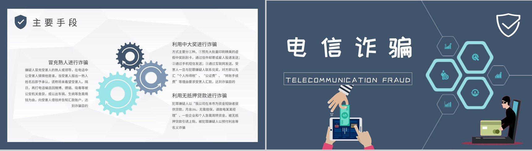 社区居民日常生活防电信诈骗顺口溜学习个人资金安全保障PPT模板-6