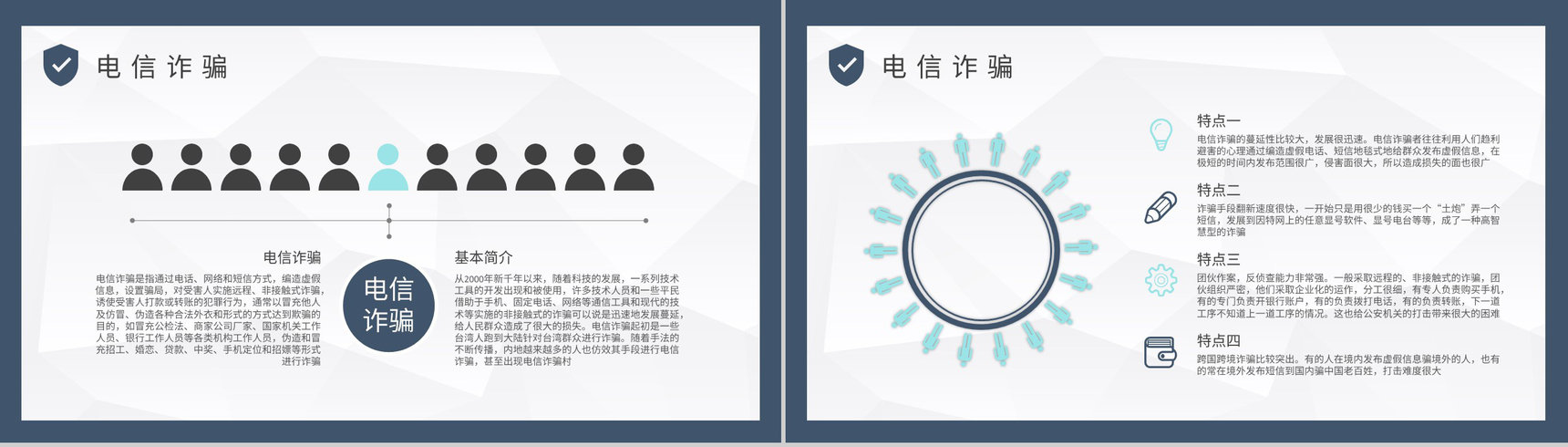 社区居民日常生活防电信诈骗顺口溜学习个人资金安全保障PPT模板-7
