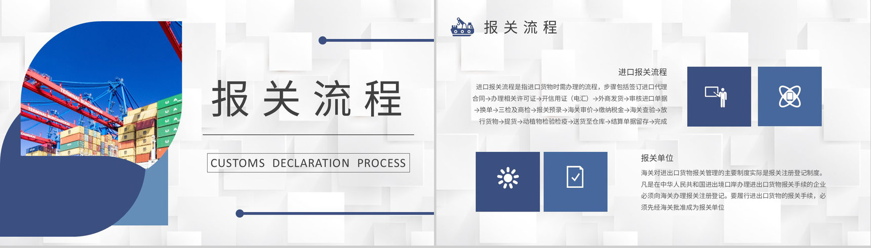 外贸业务流程培训方案进口报关基本流程学习PPT模板-6