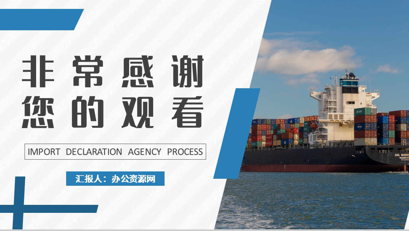 物流行业公司报关进出口贸易计划进口报关代理流程培训PPT模板-9