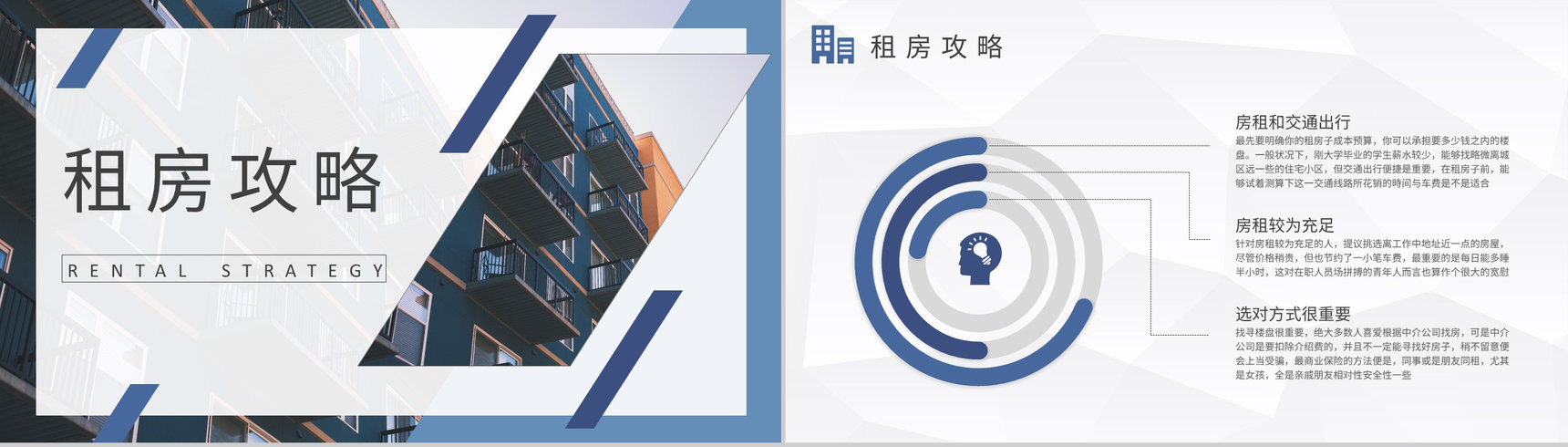 应届毕业生租房安全问题说明租房常见套路总结PPT模板-5