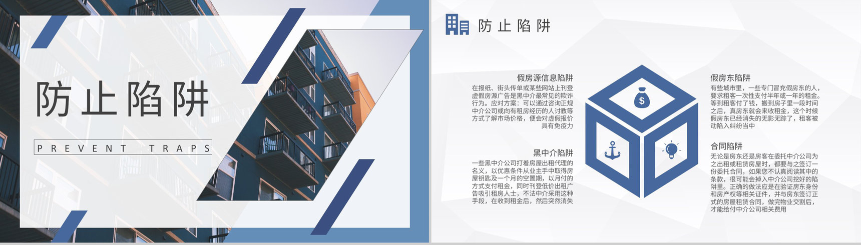 应届毕业生租房安全问题说明租房常见套路总结PPT模板-4