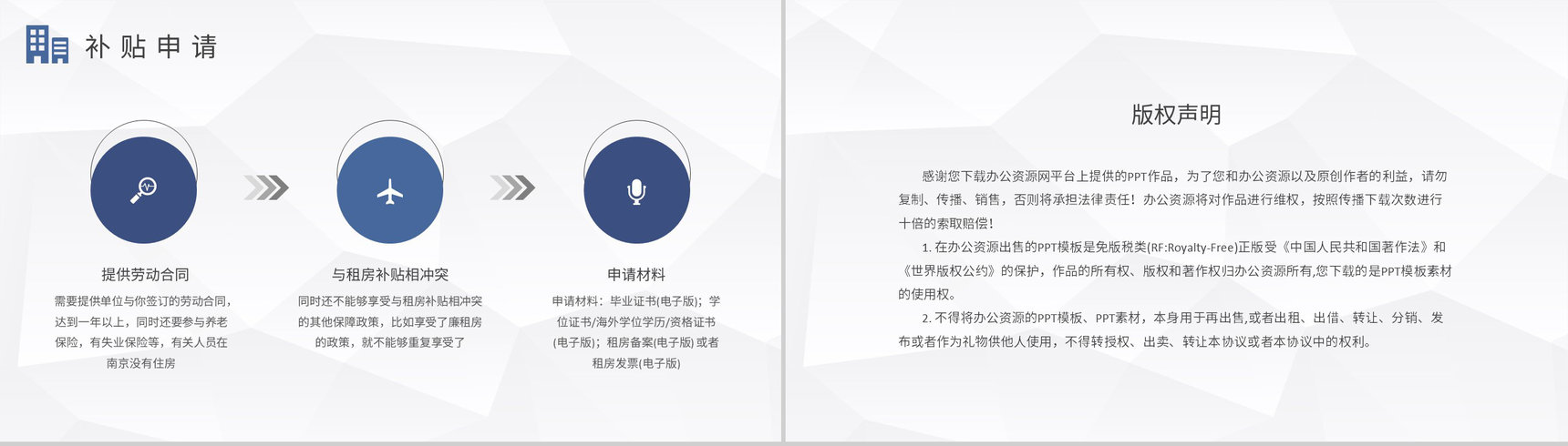 应届毕业生租房安全问题说明租房常见套路总结PPT模板-8
