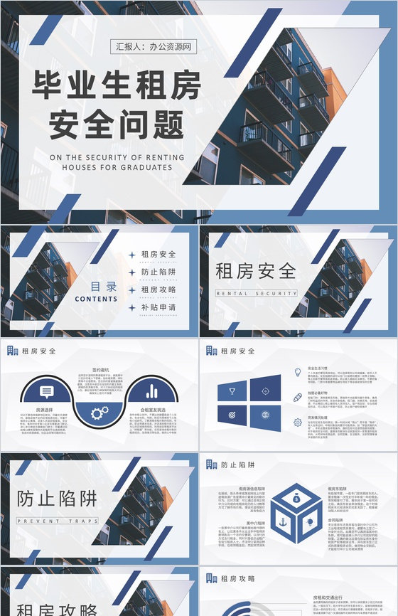 应届毕业生租房安全问题说明租房常见套路总