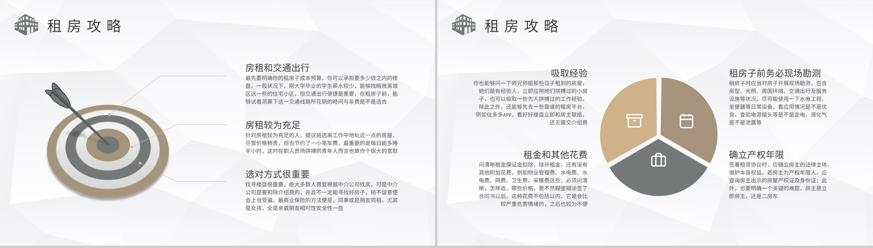 应届毕业生租房注意事项培训租房补贴申请条件和要求说明PPT模板-3