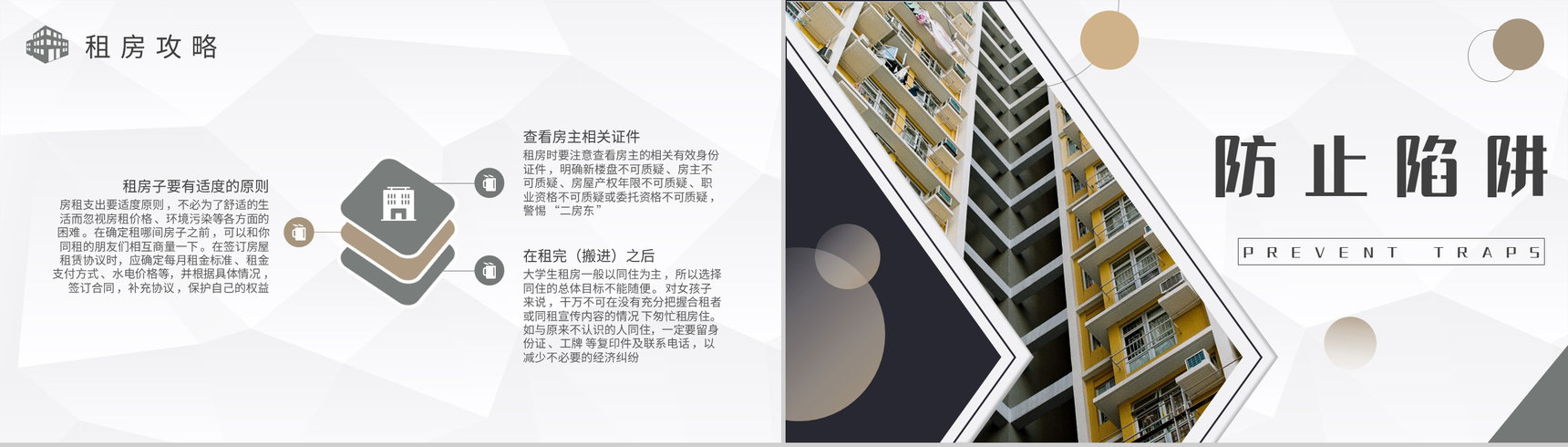 应届毕业生租房注意事项培训租房补贴申请条件和要求说明PPT模板-4
