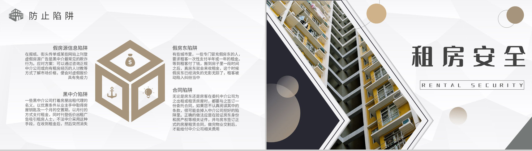 应届毕业生租房注意事项培训租房补贴申请条件和要求说明PPT模板-5