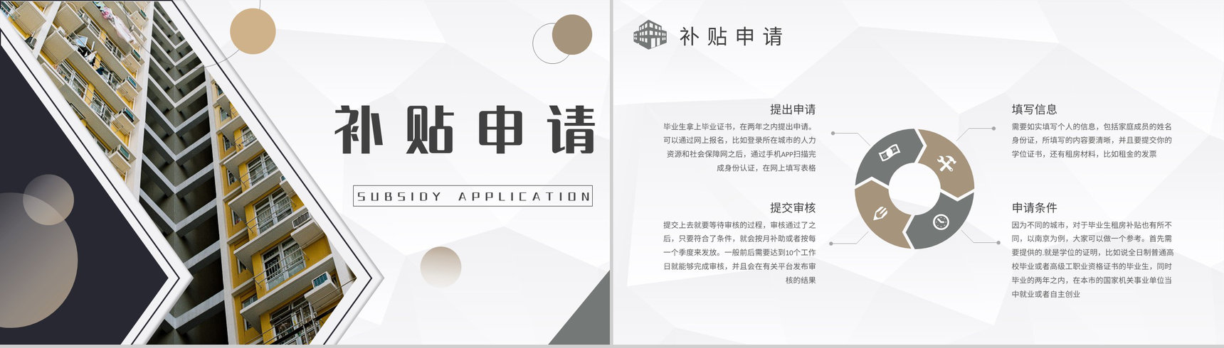 应届毕业生租房注意事项培训租房补贴申请条件和要求说明PPT模板-7