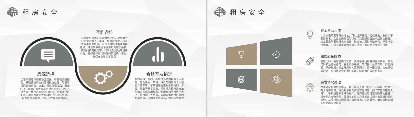 应届毕业生租房注意事项培训租房补贴申请条件和要求说明PPT模板-6
