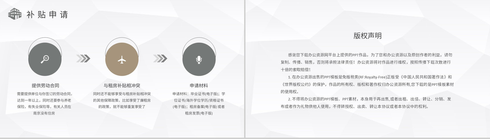 应届毕业生租房注意事项培训租房补贴申请条件和要求说明PPT模板-8