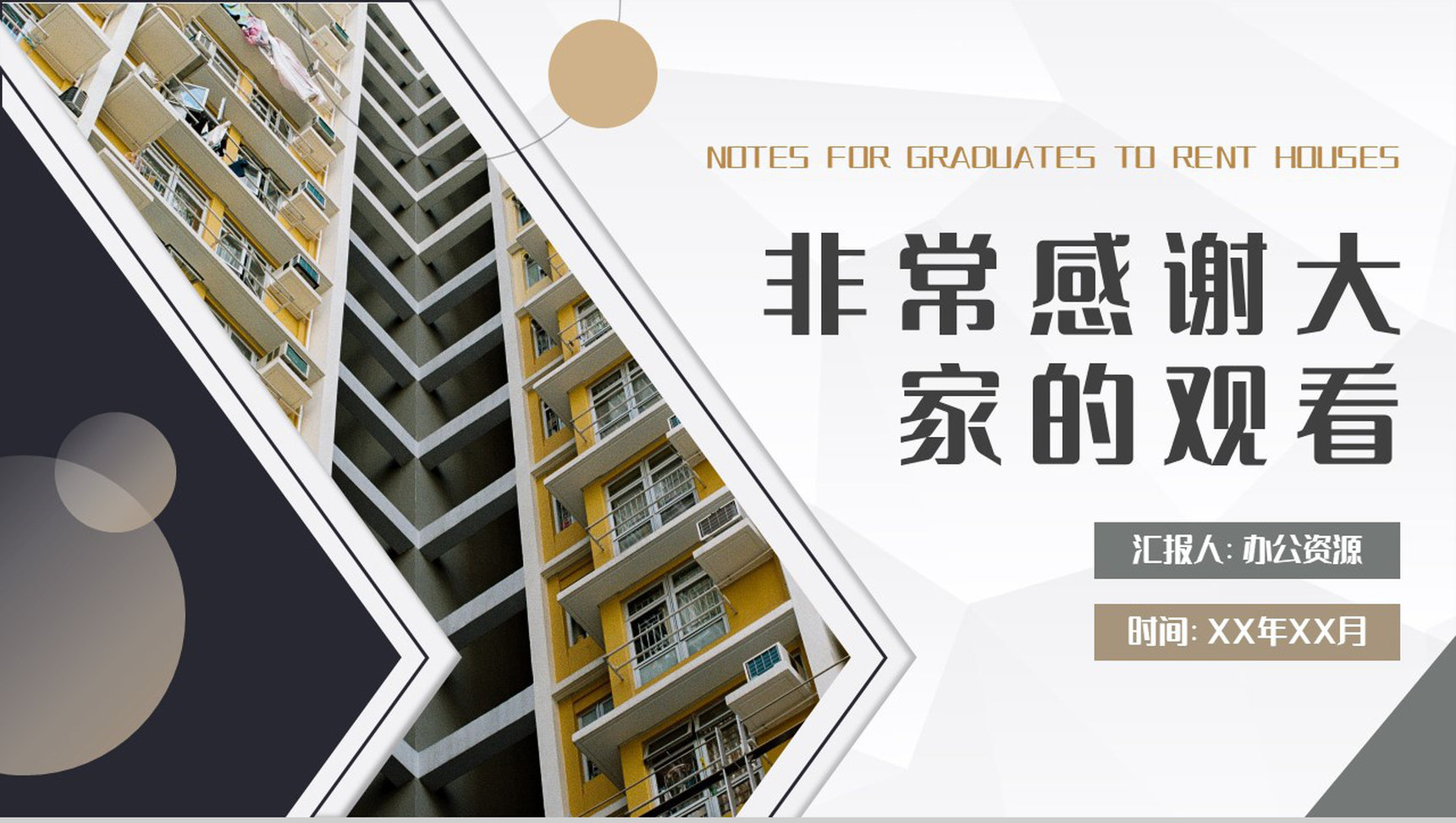 应届毕业生租房注意事项培训租房补贴申请条件和要求说明PPT模板-9
