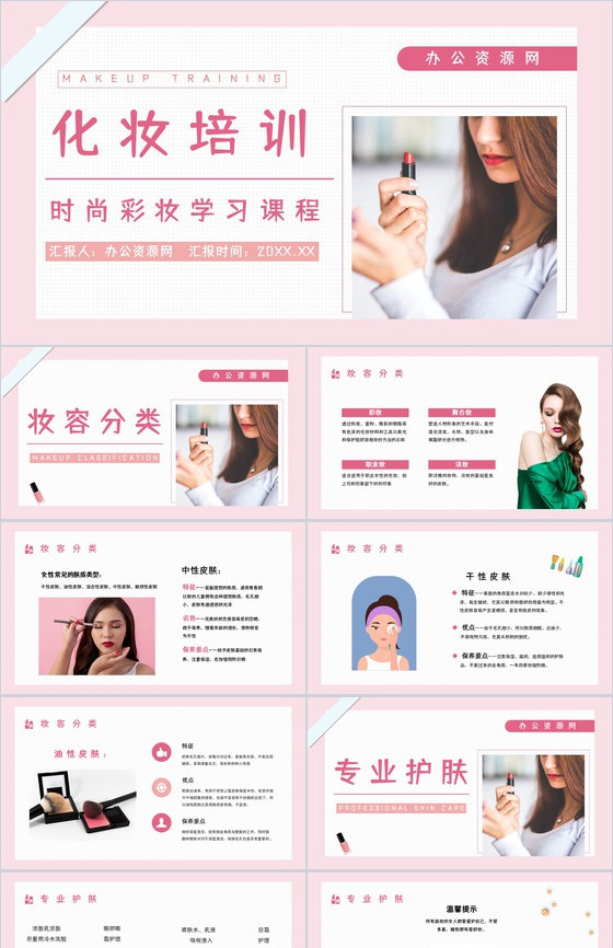 潮流时尚化妆培训彩妆美妆行业员工岗前学习