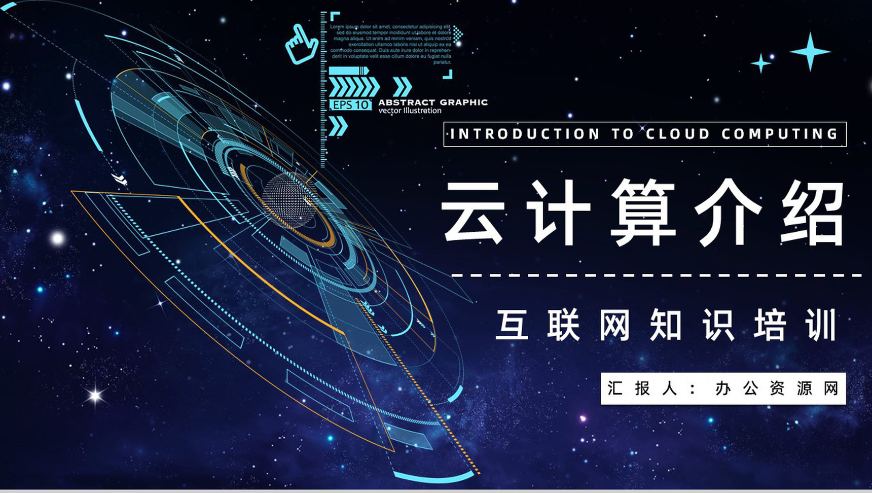 大数据引领未来科技云计算云服务技术介绍互联网IT行业技能培训PPT模板-1