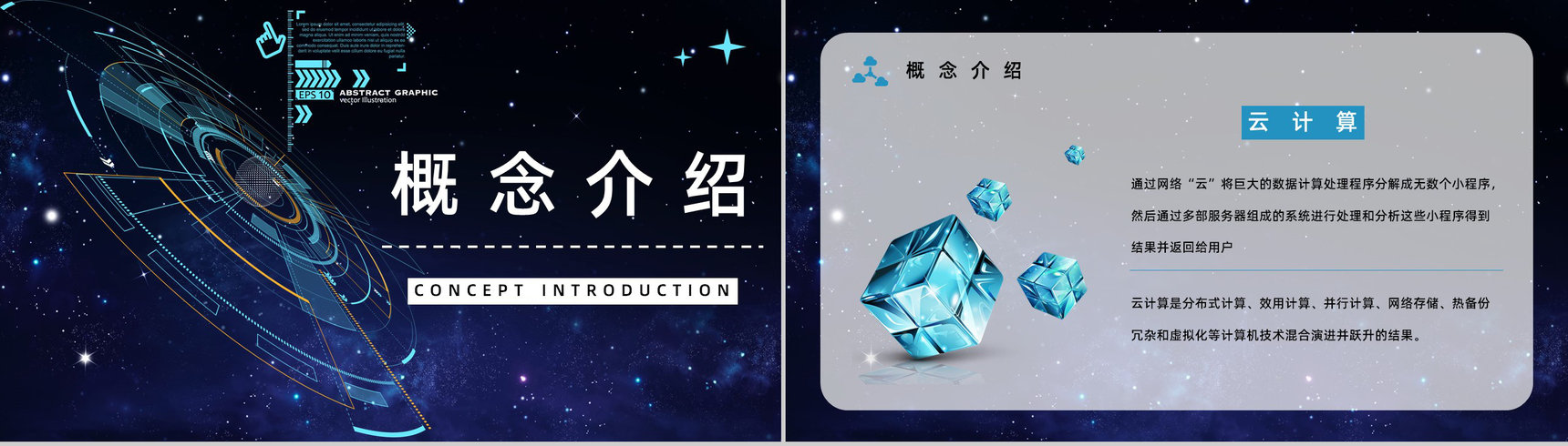 大数据引领未来科技云计算云服务技术介绍互联网IT行业技能培训PPT模板-5