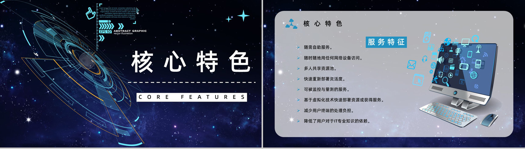 大数据引领未来科技云计算云服务技术介绍互联网IT行业技能培训PPT模板-7