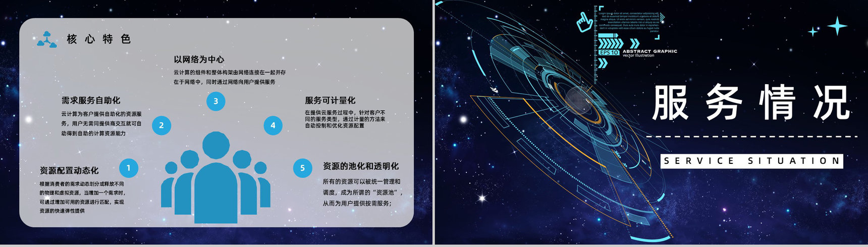 大数据引领未来科技云计算云服务技术介绍互联网IT行业技能培训PPT模板-9