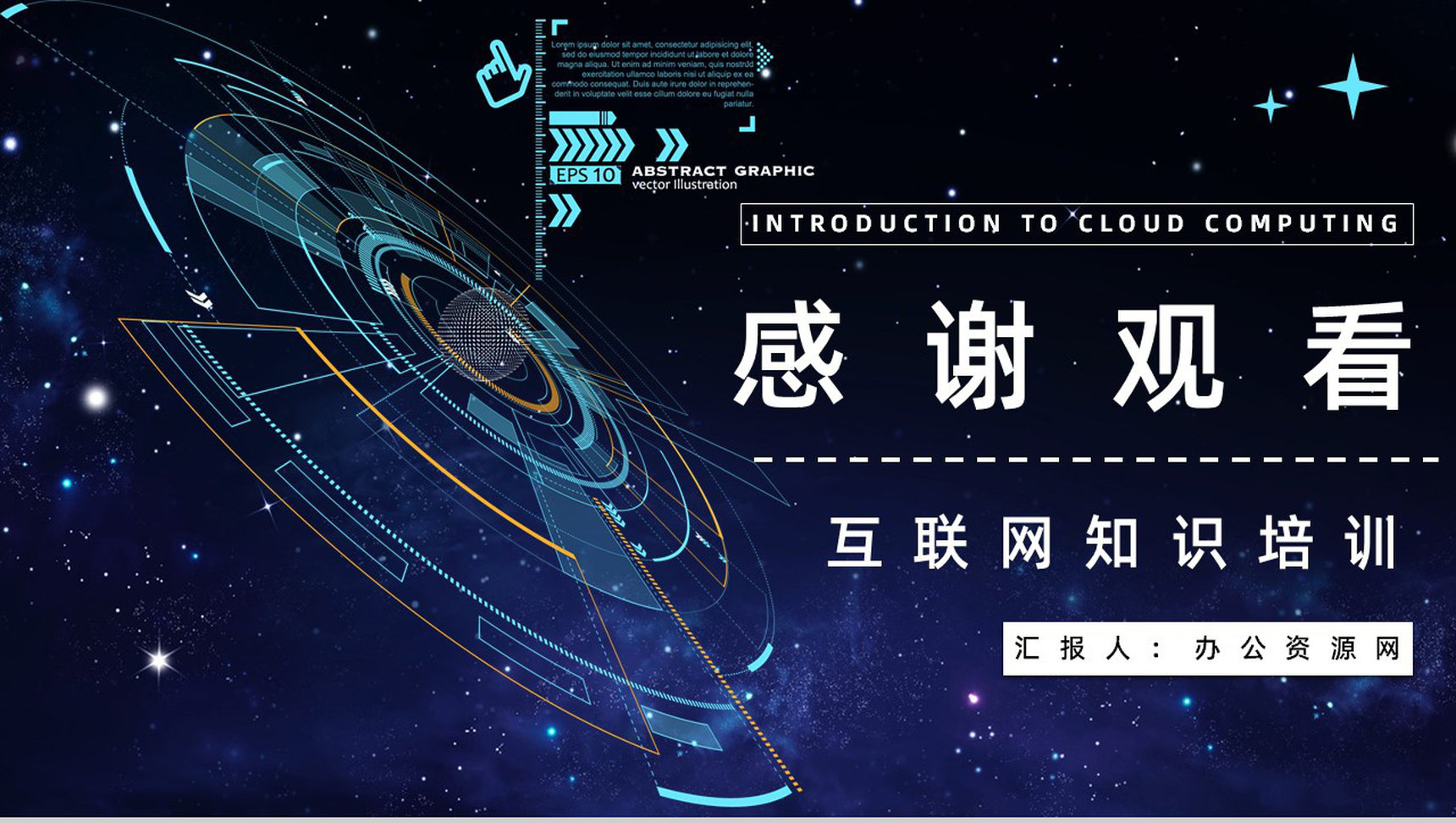 大数据引领未来科技云计算云服务技术介绍互联网IT行业技能培训PPT模板-12