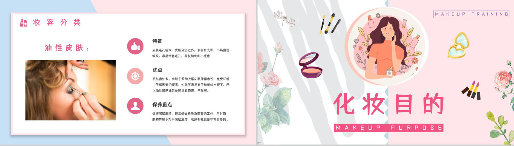 公司化妆师上岗培训化妆造型就业培训计划总结PPT模板-7