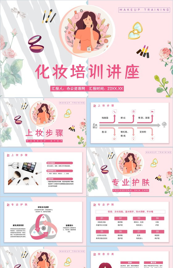 公司化妆师上岗培训化妆造型就业培训计划总