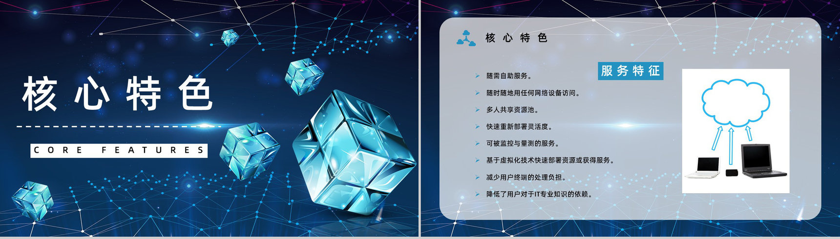 互联网大数据智能信息云计算技术服务架构介绍PPT模板-7