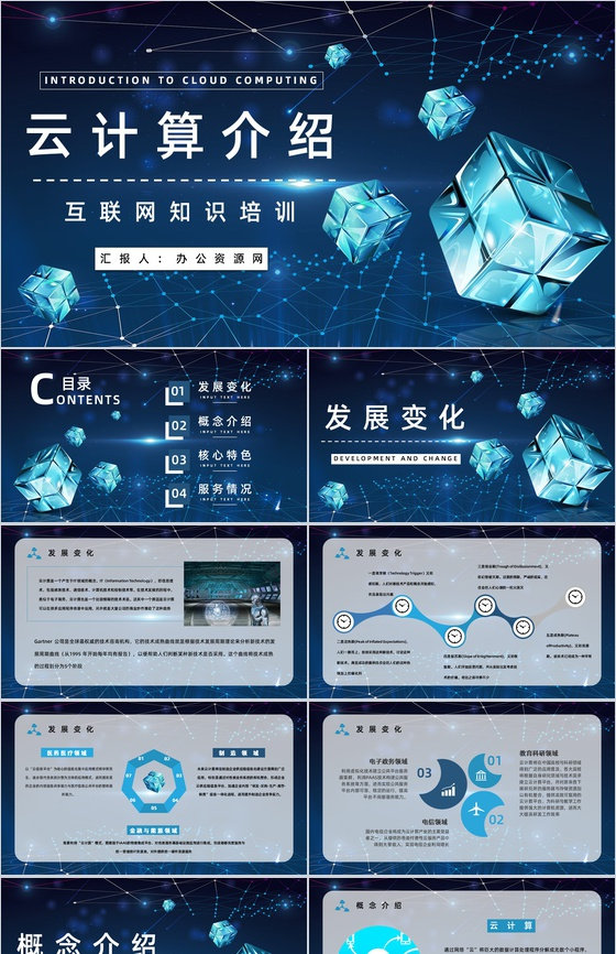 互联网大数据智能信息云计算技术服务架构介