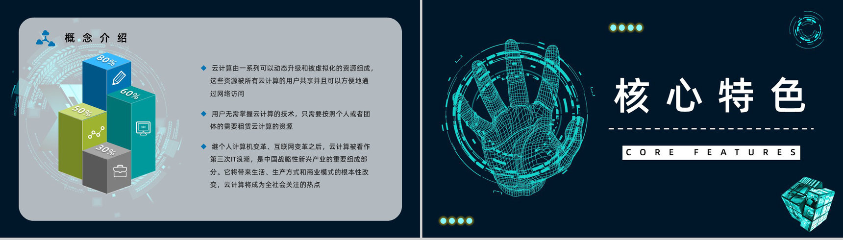 互联网科技大数据介绍云计算技术讲解员工技术培训课程PPT模板-4