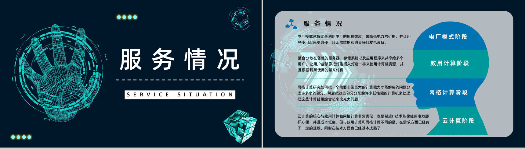 互联网科技大数据介绍云计算技术讲解员工技术培训课程PPT模板-7