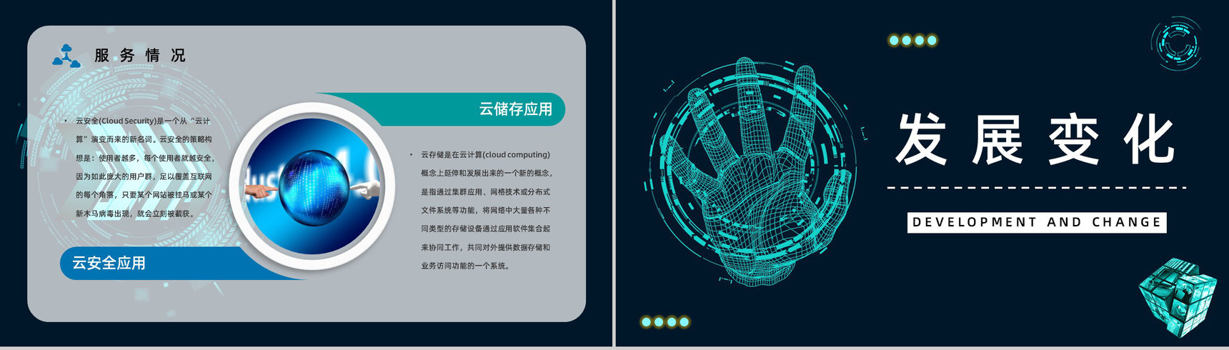 互联网科技大数据介绍云计算技术讲解员工技术培训课程PPT模板-9
