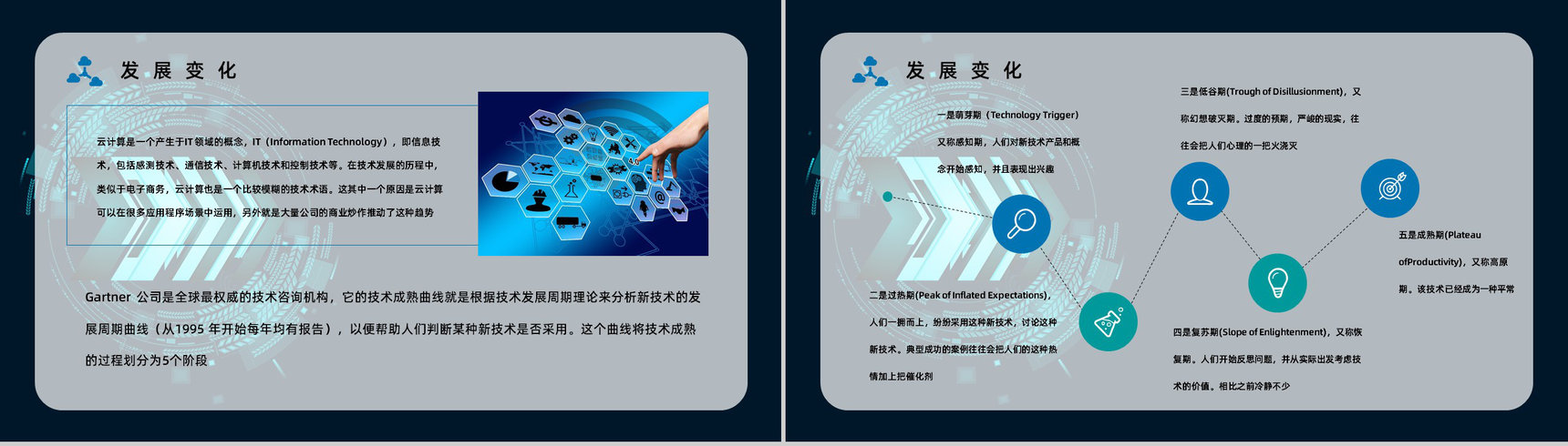 互联网科技大数据介绍云计算技术讲解员工技术培训课程PPT模板-10