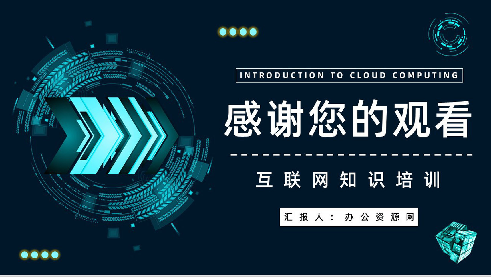 互联网科技大数据介绍云计算技术讲解员工技术培训课程PPT模板-12