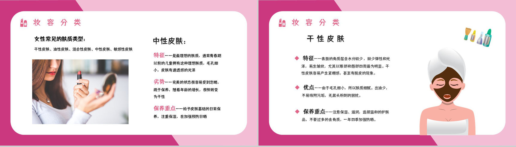 化妆造型培训彩妆时尚美妆技能学习课程通用PPT模板-3