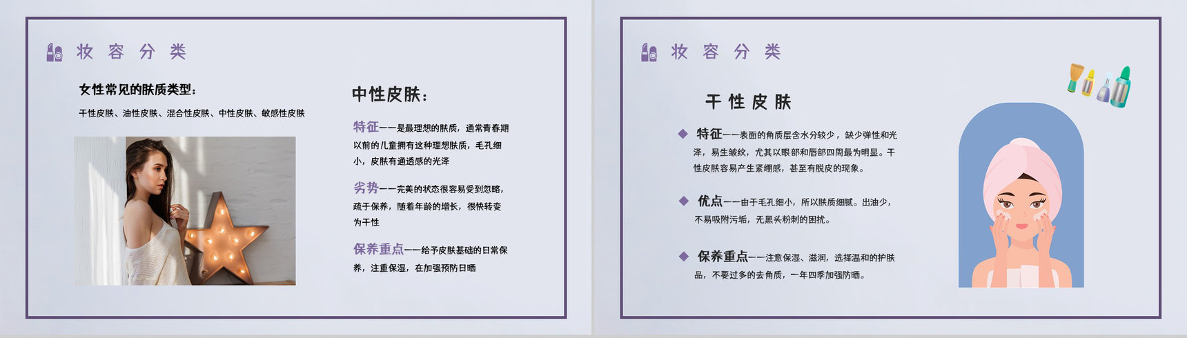 教育培训影楼化妆培训计划造型师员工技能岗前培训学习PPT模板-3