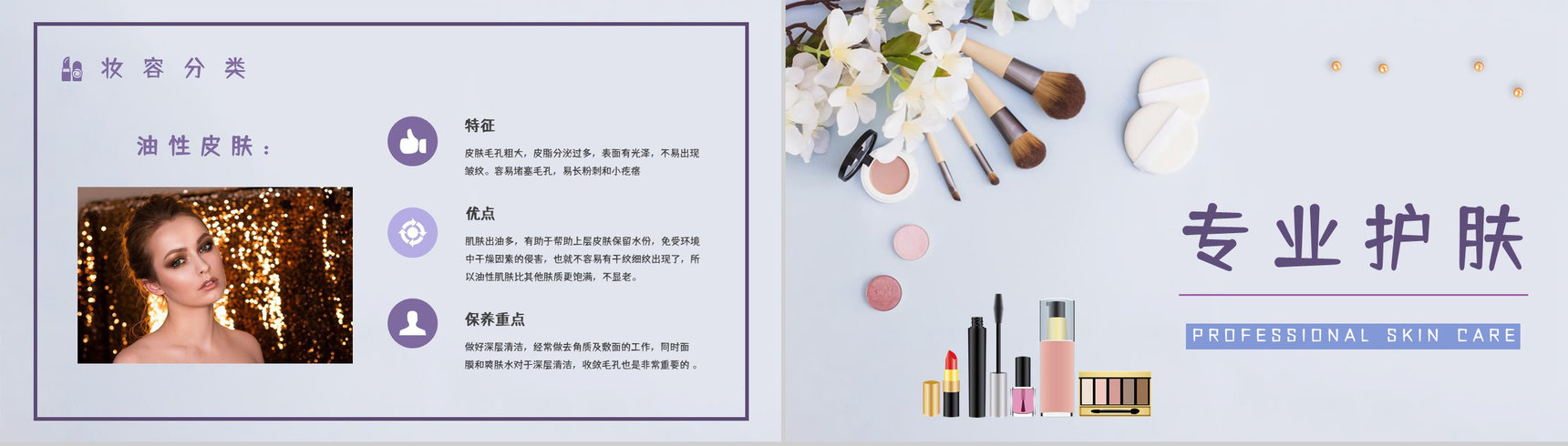 教育培训影楼化妆培训计划造型师员工技能岗前培训学习PPT模板-4