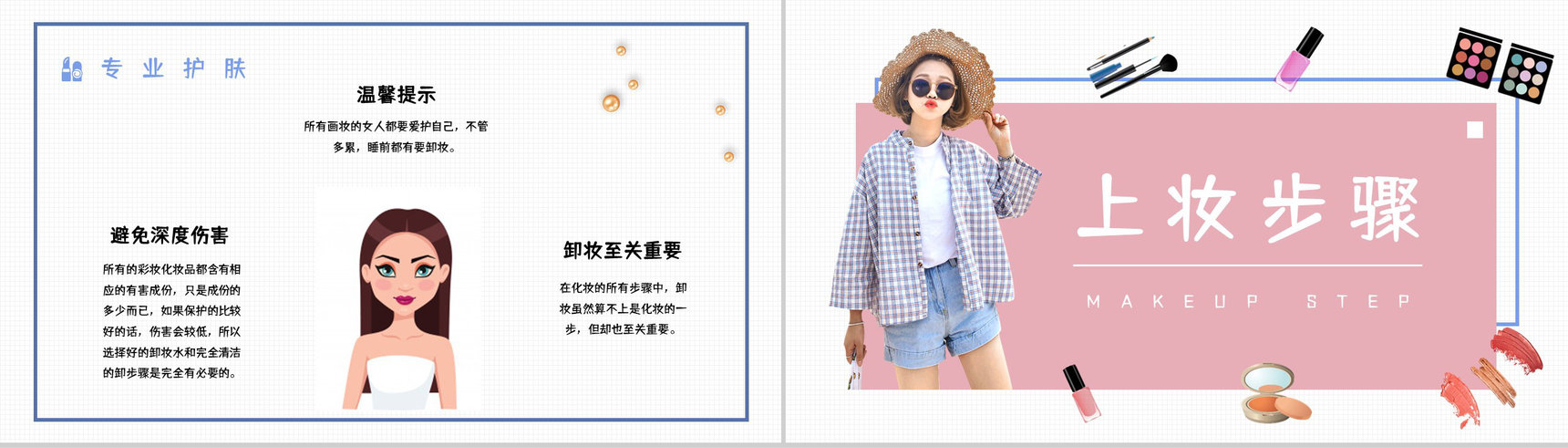 美容美妆行业造型化妆培训学习员工入职培训课程学习PPT模板-3