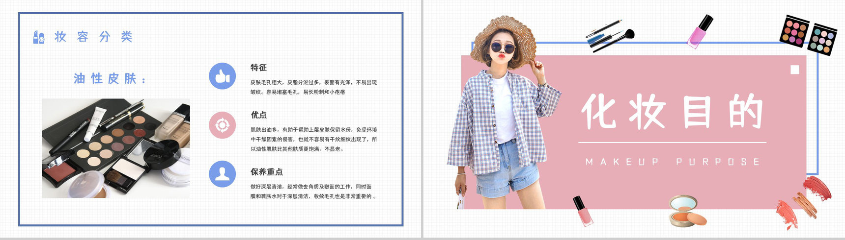 美容美妆行业造型化妆培训学习员工入职培训课程学习PPT模板-7
